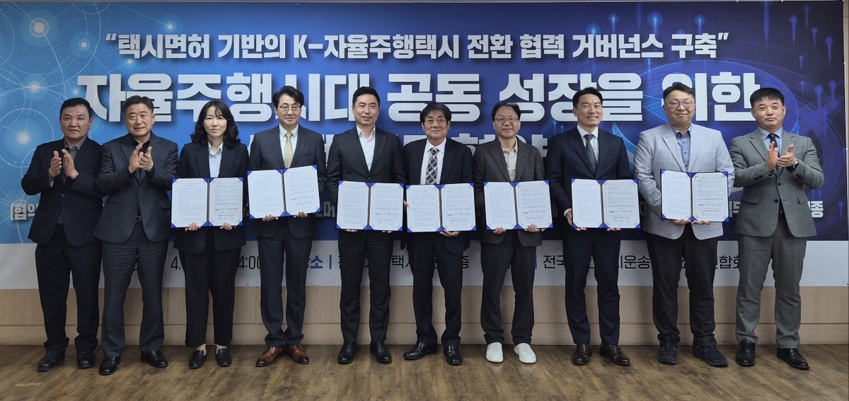 오토노머스에이투지, 개인택시연합과 'K-자율주행 택시' 생태계 구축... - 뉴스 썸네일 이미지