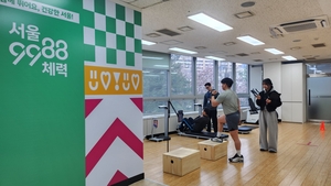 금천구, 보건소에 체력인증센터 본격 운영