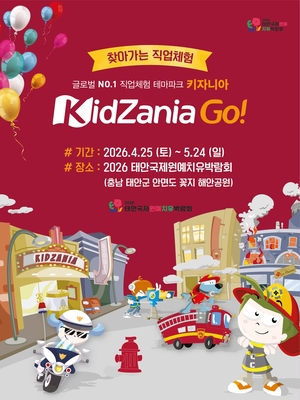 2026 태안국제원예치유박람회, 가족 나들이 ‘성지’ 예고