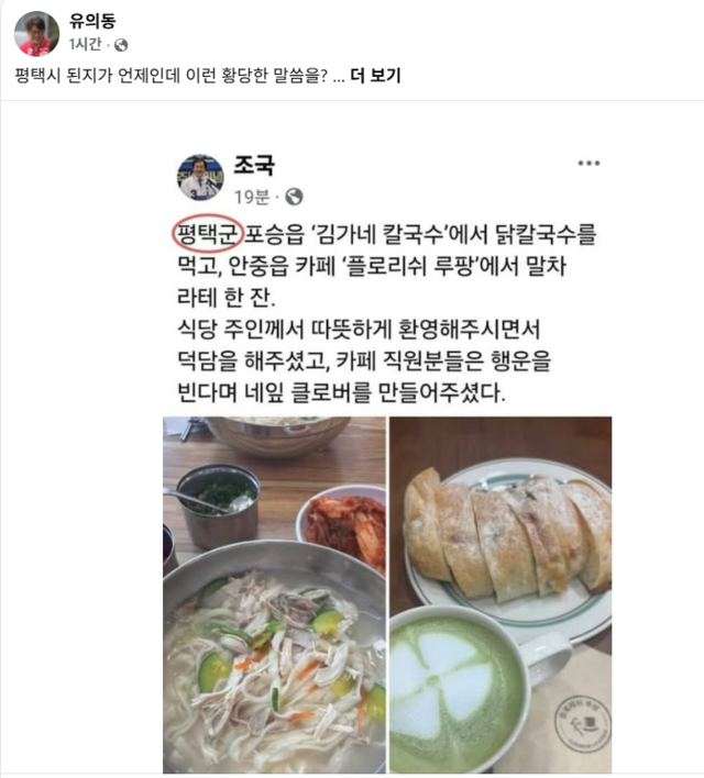 유의동 국민의힘 예비후보가 조국 조국혁신당 대표를 비판한 글. 유의동 페이스북