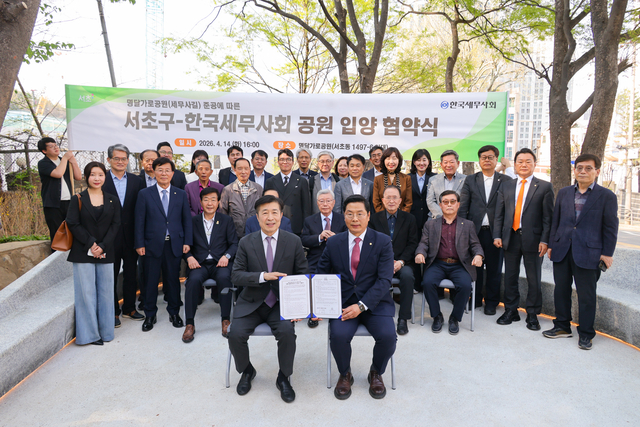 14일 명달가로공원에서 공원 입양 협약식 진행 후 기념 촬영을 하고 있다. (가운데 왼쪽부터 전성수 서초구청장, 구재이 한국세무사회장). 서초구청 제공