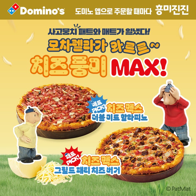 도미노피자 제공