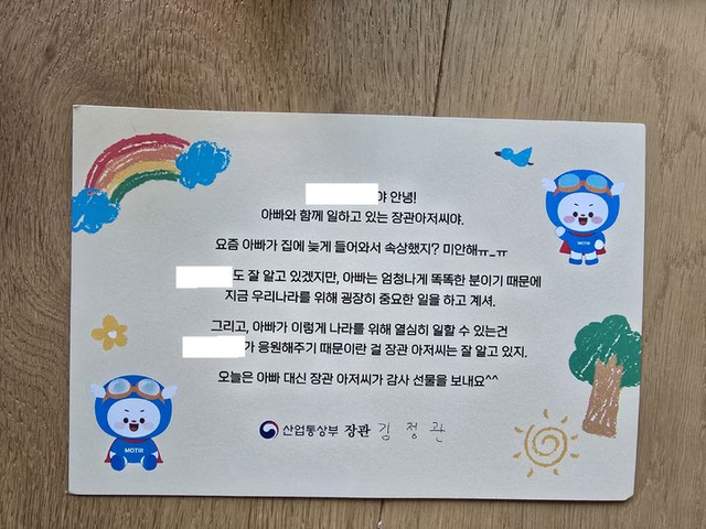 김정관 산업통상부 장관이 최근 중동발 자원안보 위기 등으로 격무에 시달리는 부처 직원 자녀들에게 보낸 편지의 내용. 산업부 제공 뉴시스