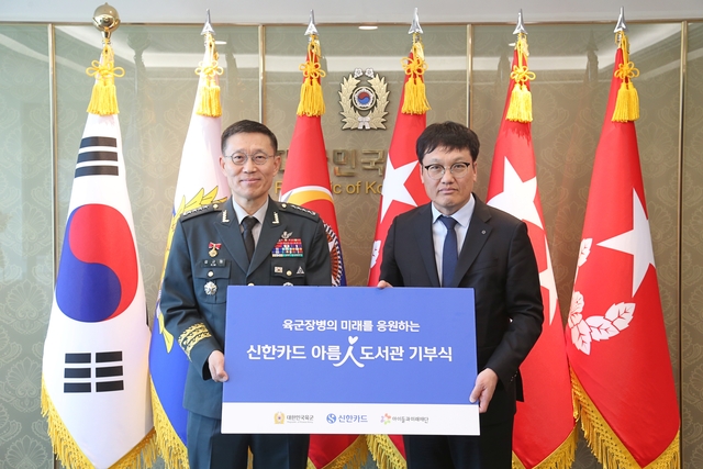 16일 간담회에 참석한 박창훈 신한카드 사장(사진 오른쪽)과 김규하 육군참모총장이 기념사진을 촬영하고 있다. 신한카드 제공
