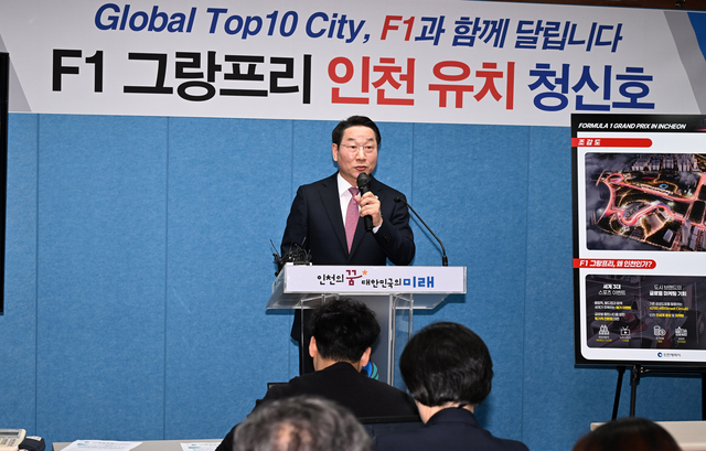 유정복 인천광역시장이 16일 인천시청 브리핑룸에서 F1 그랑프리 사전 타당성조사 결과를 발표하고 있다. 인천시 제공