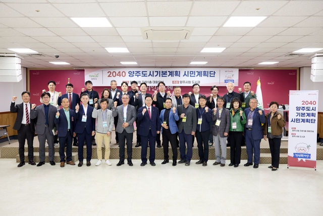 양주시가 ‘2040 양주 도시기본계획’ 수립 과정에 시민이 직접 참여하는 시민계획단을 구성하고 위촉식을 개최하고 있다. 양주시 제공
