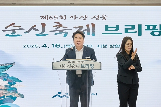 16일 아산 이순신축제 관련 언론브리핑을 하는 오세현 아산시장