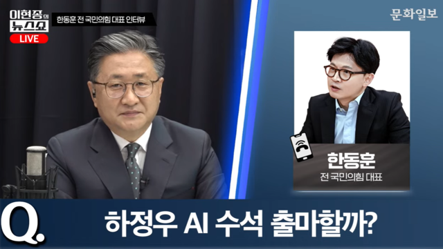 16일 문화일보 ‘이현종의 뉴스쇼’  갈무리