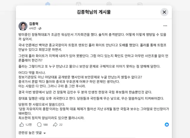김종혁 전 국민의힘 최고위원 페이스북 캡처.
