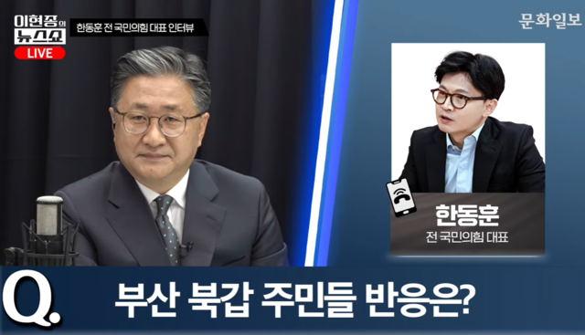 16일 문화일보 유튜브 ‘이현종의 뉴스쇼’  갈무리