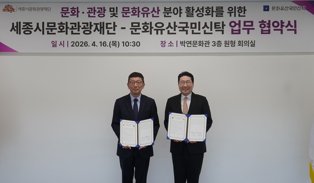 문화유산국민신탁과 세종시문화관광재단 관계자들이 16일 세종시 박연문화관에서 업무협약(MOU)을 체결한 후 기념사진을 촬영하고 있다. 문화유산국민신탁 제공