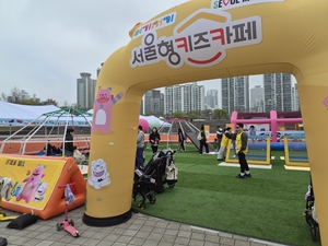 광진구, ‘서울형 키즈카페’ 야외 운영…공원서 즐기는 주말 놀이공간