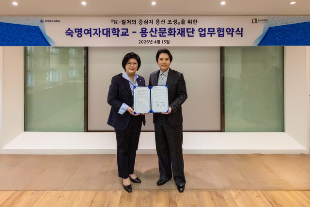 문시연(왼쪽) 숙명여대 총장이 지난 15일 서울 용산구 숙명여대 행정관에서 열린 업무협약식에서 임형주 용산문화재단 이사장과 기념촬영을 하고 있다. 숙명여대 제공