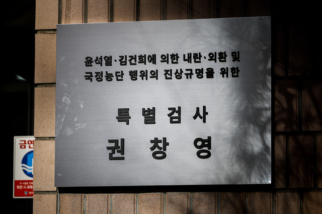 경기 과천시 2차 종합특검 사무실 앞에서 열린 현판식에서 현판이 공개돼 있다.