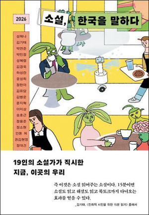 챗GPT·배달음식… 급변하는 한국 사회 포착