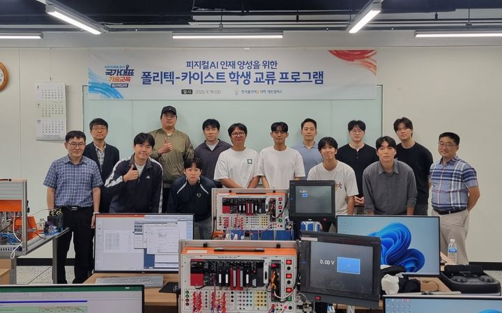 ‘피지컬 AI가 바꾸는 일터의 미래’...폴리텍대-KAIST 공동 포럼 개최