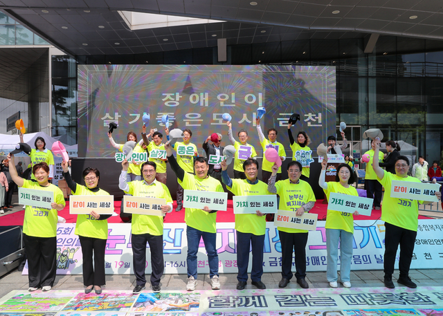 유성훈(뒷줄 오른쪽 네 번째) 서울 금천구청장이 지난해 장애인의 날 기념행사 퍼포먼스에 참가하고 있다. 금천구청 제공