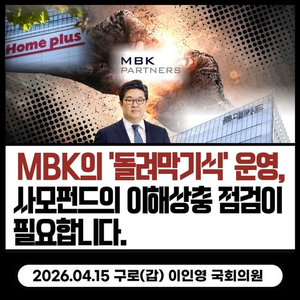 정치권, MBK의 롯데카드 자금 동원 의혹 점검 촉구