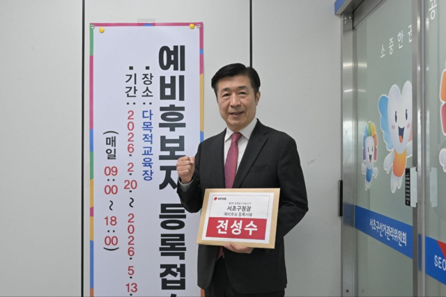전성수 국민의힘 서울 서초구청장 예비후보가 16일 관할 선거관리위원회에 예비후보 등록을 하면서 파이팅을 외치고 있다.