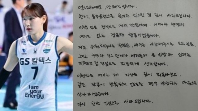 여자 프로배구 안혜진 선수와 자필 사과문. 한국배구연맹 제공