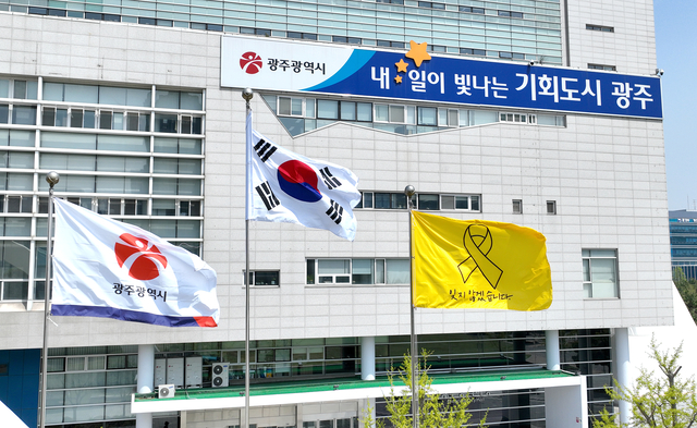 광주시청사. 광주시청 제공