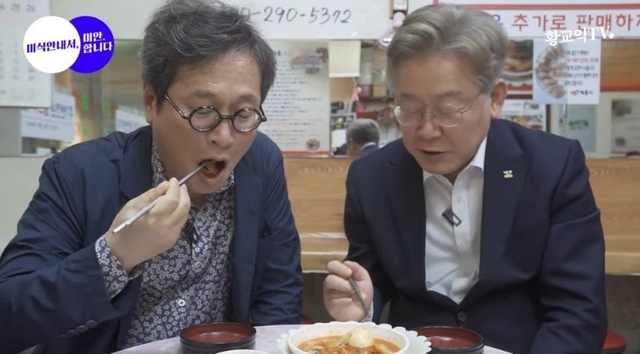 2021년 당시 맛 칼럼니스트 황교익씨와 이재명 경기지사가 유튜브 방송에서 떡볶이를 먹고 있다. 유튜브 캡처