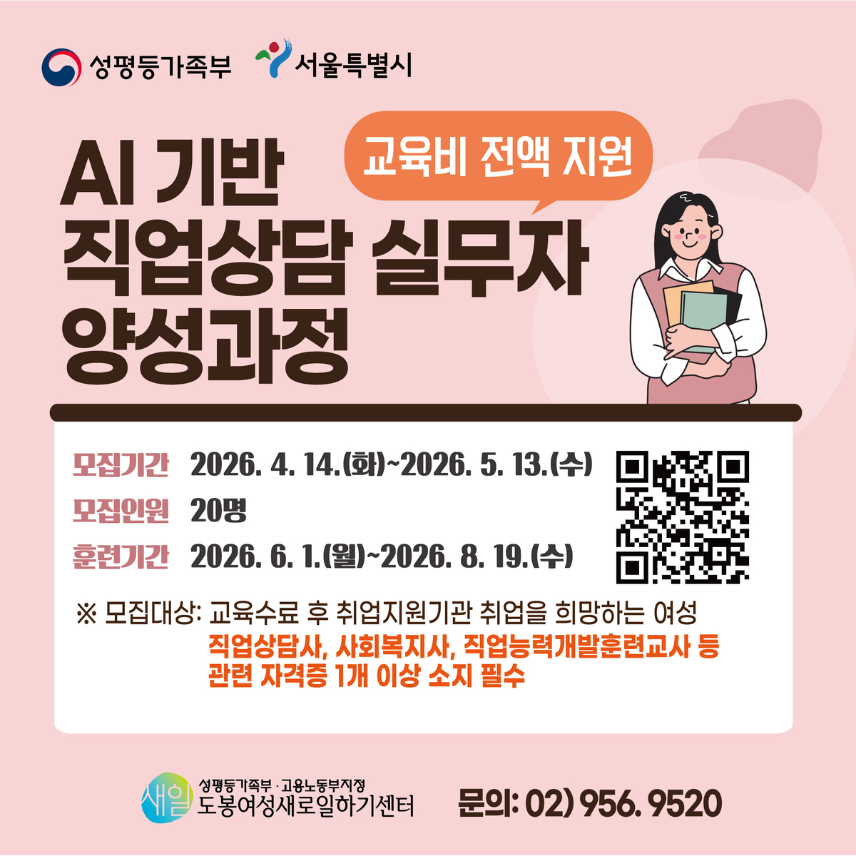 도봉구, 여성 대상 ‘AI 직업상담 실무자 양성과정’ 운영