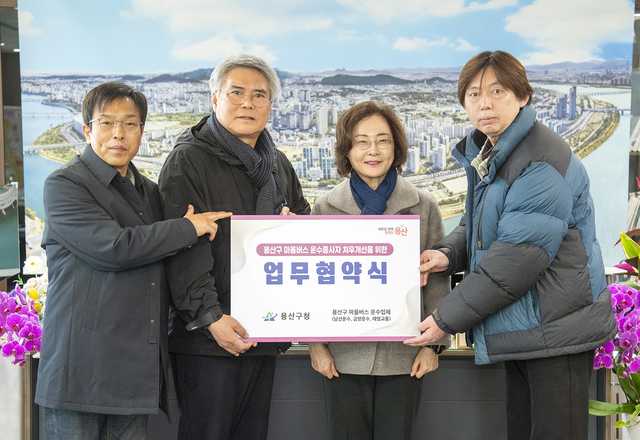 박희영(오른쪽 두번째) 용산구청장이 ‘용산구 마을버스 운수종사자 처우개선을 위한 업무협약식’에서 마을버스 운수업체 관계자들과 기념사진을 찍고 있다. 용산구청 제공