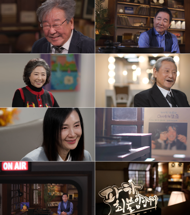 MBC 다큐멘터리 ‘파하, 최불암입니다’