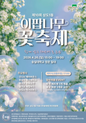 “꽃길 따라 봄 정취 느껴보세요”…동작구, 이팝나무 꽃 축제 개최