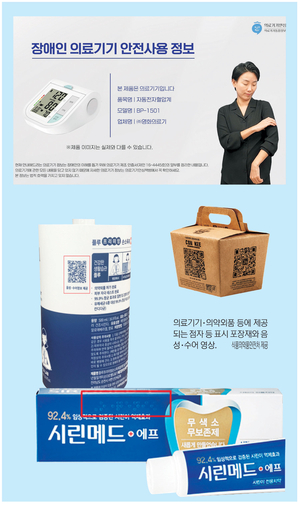 QR 찍으면 음성·수어영상이 쫙… 식품·의료기기 정보 장벽 허물다[안전한 食·醫·藥, 국민건강 일군다]