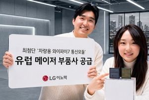 LG이노텍, 유럽 부품사에 차량용 통신모듈 공급