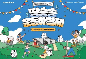 체육공단,‘땀송송 운동해봄제’ 26일 올림픽공원 개최