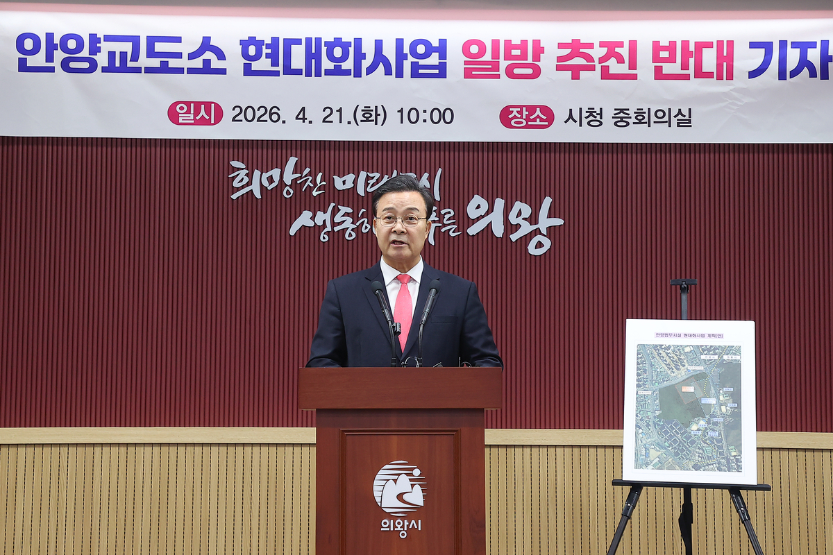 김성제 의왕시장 "교정시설 시내 배치 강력반대" - 뉴스 썸네일 이미지