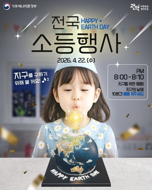 관악구, “지구의 날 10분간 소등합니다”…에너지 위기 극복 동참