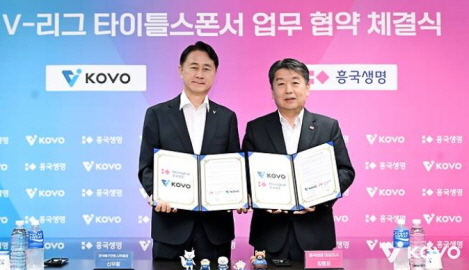 신무철(왼쪽) KOVO 사무총장과 김형표 흥국생명 대표이사가 21일 서타이틀스폰서 업무협약을 체결한 후 기념촬영을 하고 있다. KOVO 제공