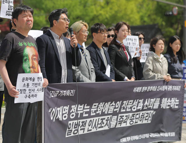 문화연대 등 ‘이재명 정부 문화예술 인사정책을 규탄하는 문화예술계 일동’ 관계자들이 21일 서울 종로구 청와대 분수대 앞에서 문화예술계 인사조치를 규탄하는 기자회견을 하고 있다. 연합뉴스