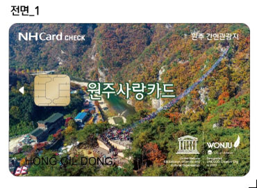 원주사랑카드