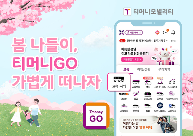 티머니모빌리티 이용화면. 티머니모빌리티 제공