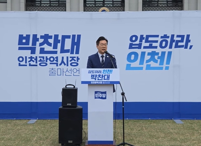 박찬대 더불어민주당 의원(인천 연수갑)이 22일 인천시청 앞에서 오는 6월 제9회 지방선거에 인천시장 후보로 출마하겠다는 공식 선언을 하고 있다.