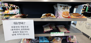 텅텅 빈 CU편의점 매대