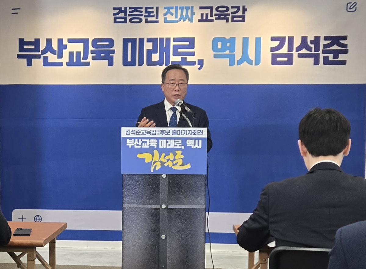 김석준 부산시교육감 출마 선언…“정상화 넘어 AI 미래교육 전환 완수”