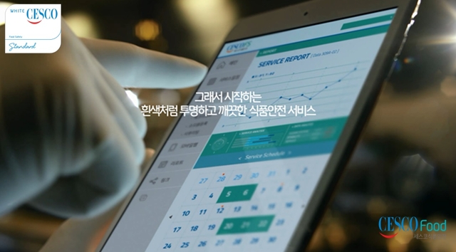 세스코 제공