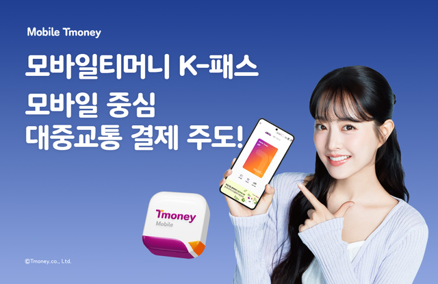모바일티머니 K-패스 홍보 이미지. 티머니 제공