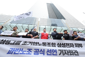 “45조 성과급 달라, 아니면 총파업”…삼성전자 노조 3만 명 집회