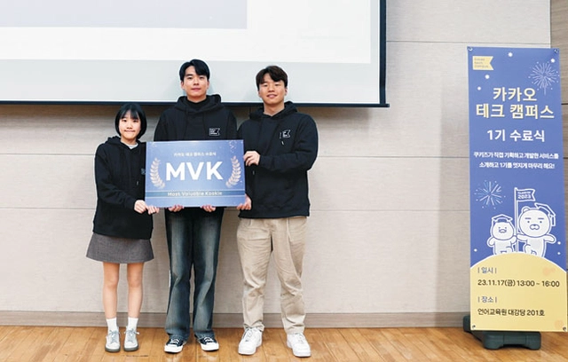 지난 카카오테크 캠퍼스 1기 수료식에서 우수상을 받은 학생들이 사진을 찍고 있는 모습.
카카오 제공