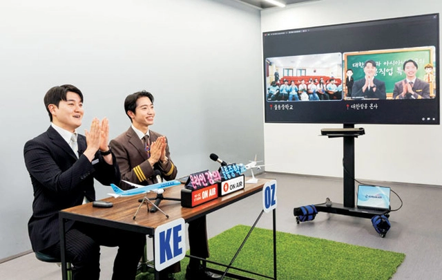 대한항공·아시아나항공 교육기부 봉사단이 지난달 27일 서울 강서구 대한항공 본사 스튜디오에서 ‘온라인 직업 특강’을 진행하고 있는 모습.  대한항공 제공