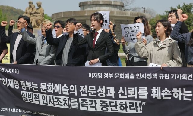 문화예술계 인사들이 21일 청와대 분수대 앞에서 기자회견을 열고 황교익 한국문화관광연구원장 임명 등 이재명 정부의 문화예술 인사 정책을 규탄하고 있다. 연합뉴스