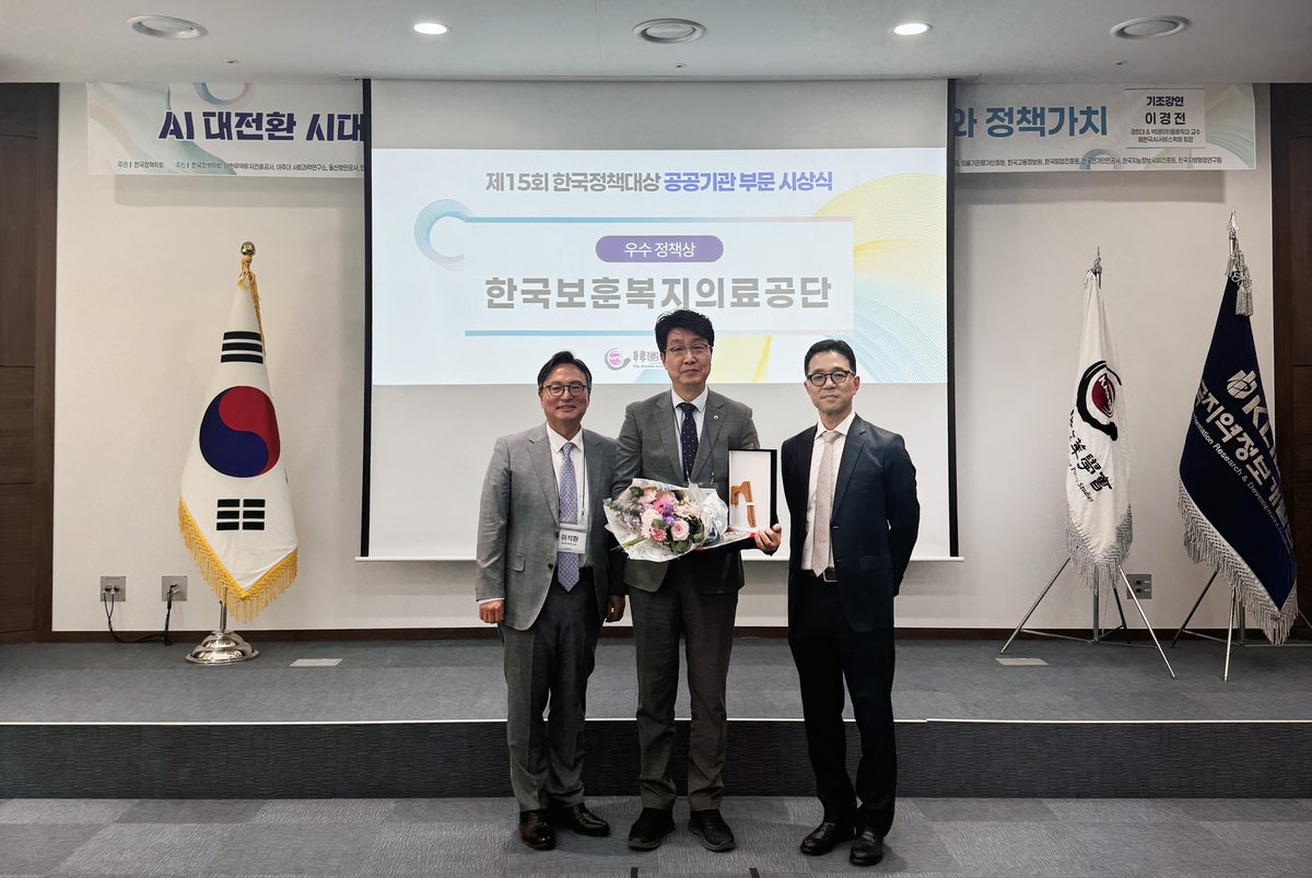보훈공단, ‘AI 기반 의료혁신’으로 한국정책대상 우수정책상 수상