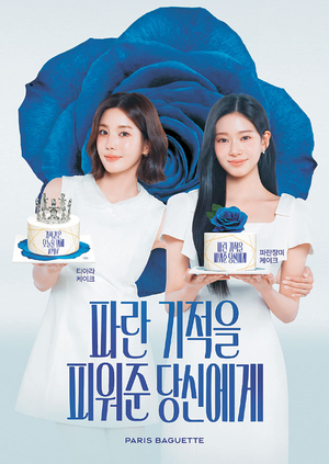 기적·희망 상징 ‘파란장미 케이크’ 첫 선